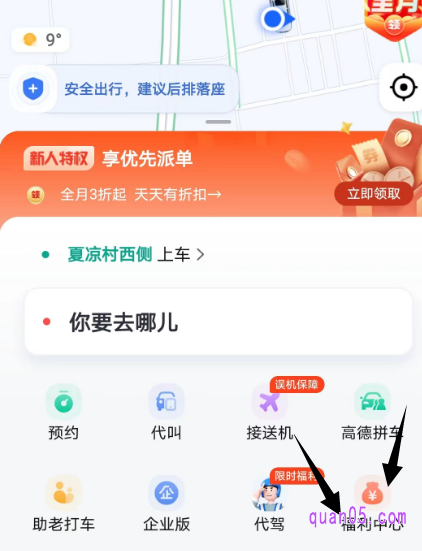 我们进入高德地图的打车页面后,找打福利中心。