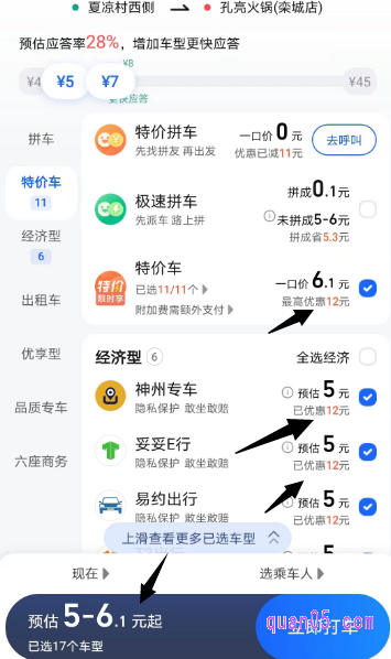 输入好地点后,就会出现很多车型,以及打车的价格。打车的价格就是使用了新人红包后的价格