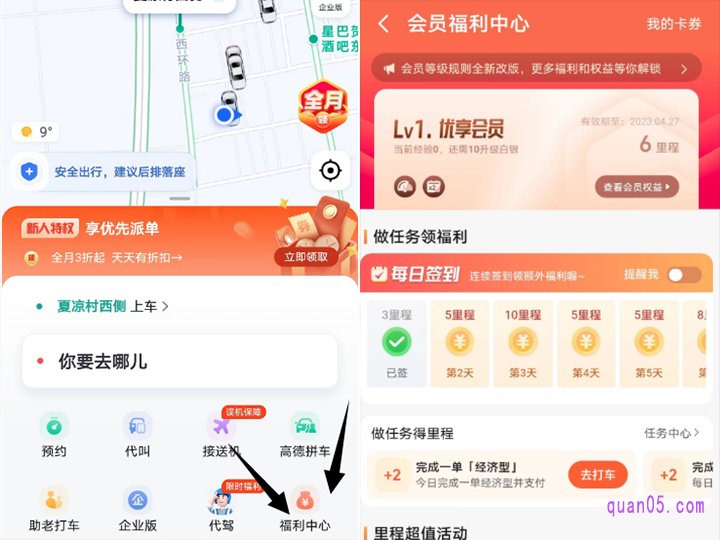然后在打车页面上,找到“福利中心”,点击进去,就能进入个人福利中心页面