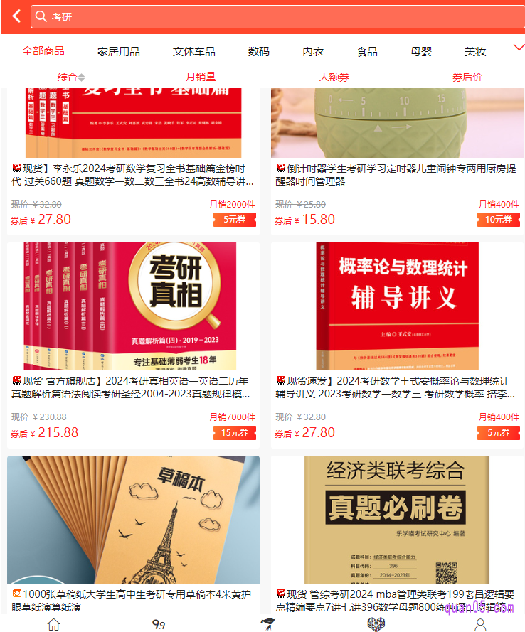 点击上面的【点此查看》》】按钮,即可找到淘宝考研书籍的优惠券信息