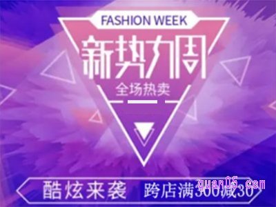淘宝新势力周是几号到几号？