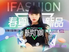 2023年淘宝春季新势力周满减多少
