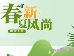 2023淘宝春夏新风尚时间是什么