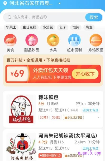 饿了么天天领红包页面