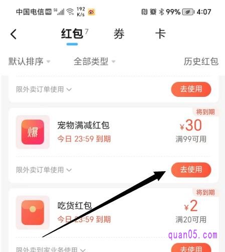 饿了么优惠券的查看页面