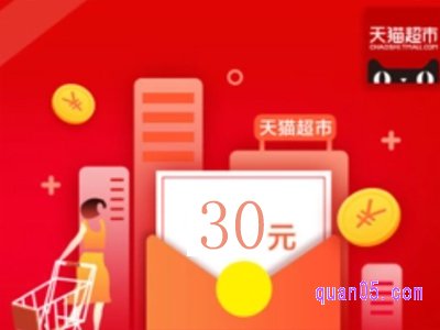 天猫超市优惠券199-30哪里可以领取