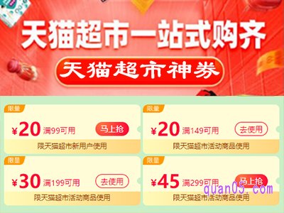 天猫超市神券都哪里来的