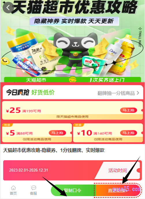 选择自己需要的天猫超市优惠券，点击进去，即可获得该优惠券的领取入口