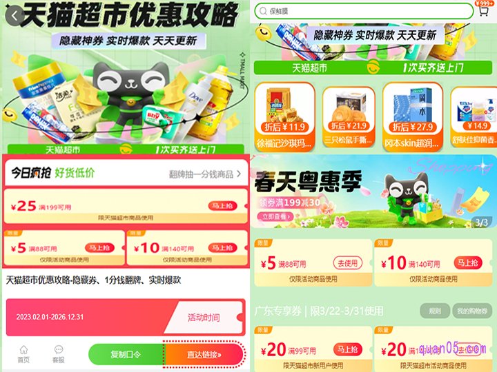 点击打开链接,我们就能通过活动入口直接进入天猫超市的优惠攻略活动页面了
