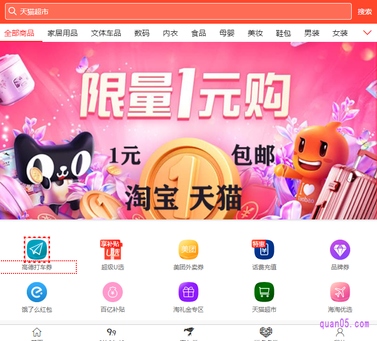 我们打开上面的链接,就能进入券零五优惠券领取网站
