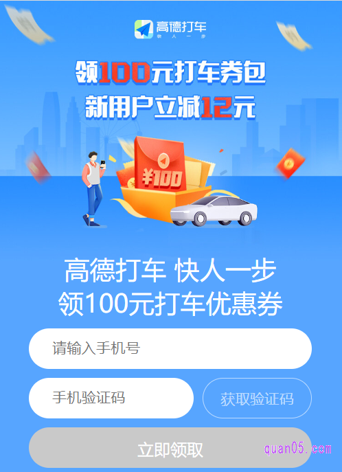 我们打开上面的链接，然后点击页面上的“直达链接”，就能进入高德打车优惠券的领取页面了