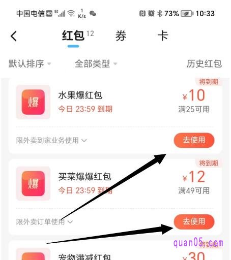 饿了么“红包”页面