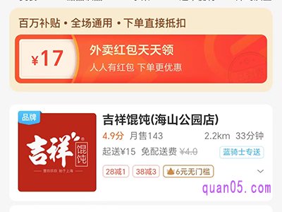 饿了么优惠券怎么用