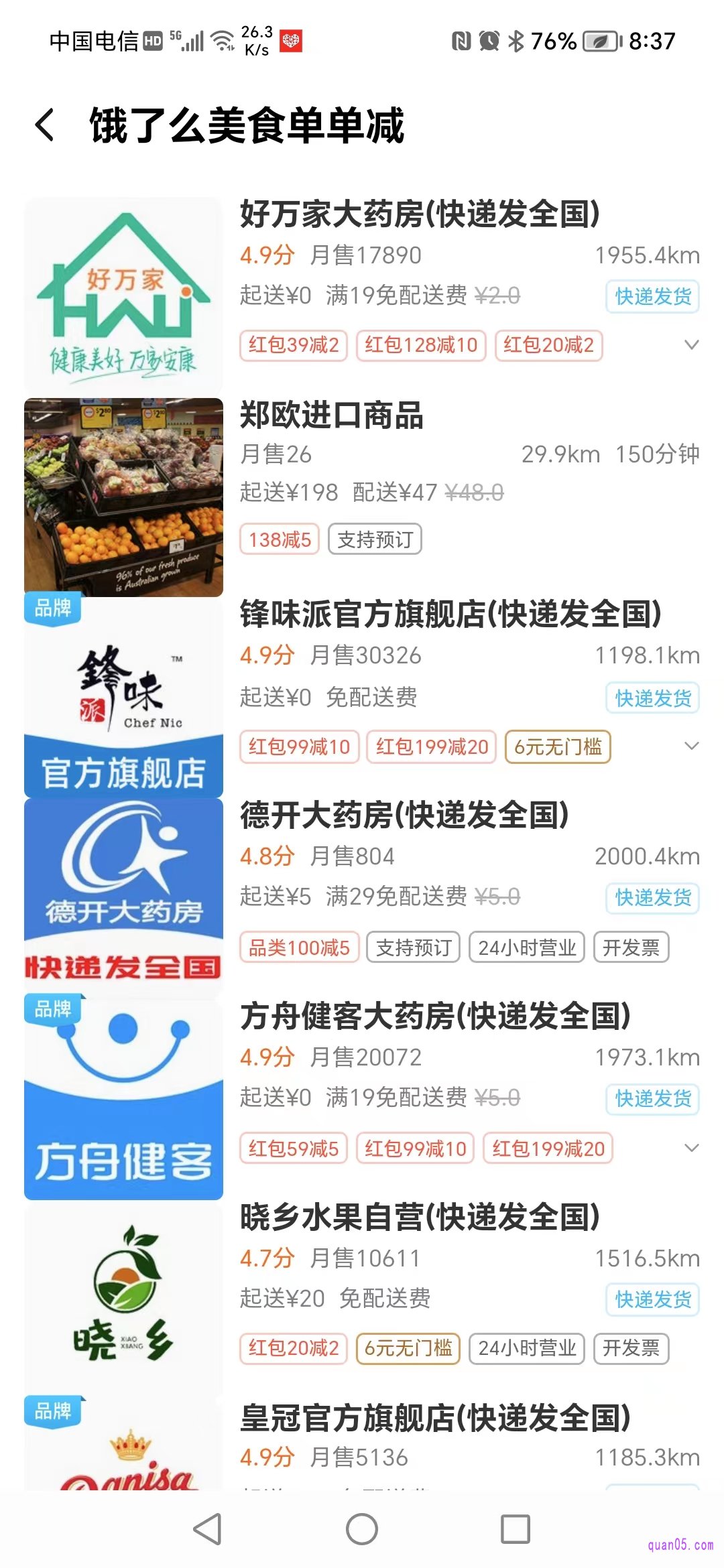 饿了么天天领红包活动页面