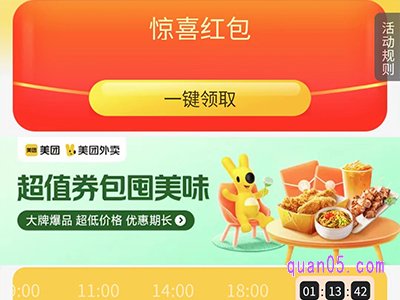 美团外卖4月超值券包,周五超值囤活动