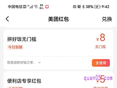 美团拼好饭无门槛券怎么领取