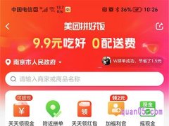 美团5.9元点外卖活动在哪里