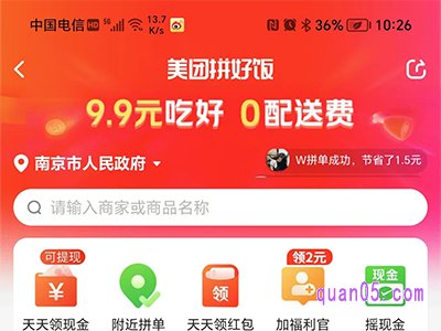 美团5.9元点外卖活动在哪里
