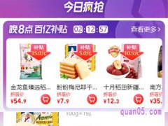 天猫超市百亿补贴在哪里
