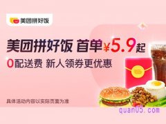 美团5.9元点外卖怎么点