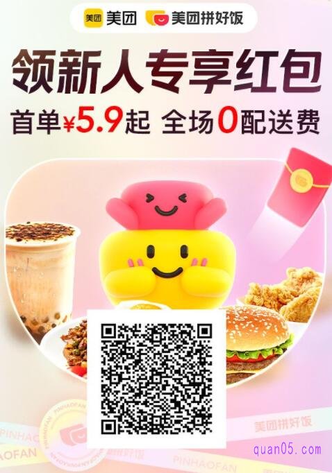 美团拼好饭活动二维码
