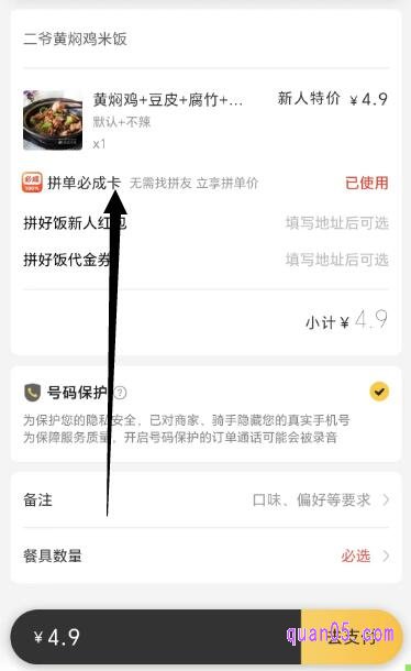 订单的提交页面