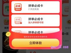 美团拼好饭新人免拼卡怎么用