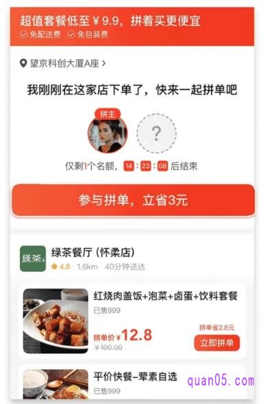 好友参与拼单，限定时间内完成支付