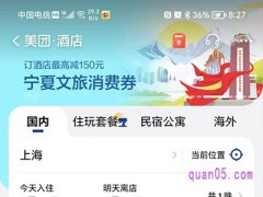 美团酒店预订不可取消，怎么办