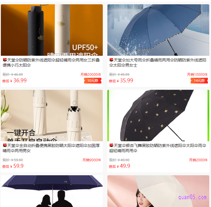 我们直接点击上面的【点此查看》》】按钮,就能找到天堂防晒雨伞的优惠券信息了