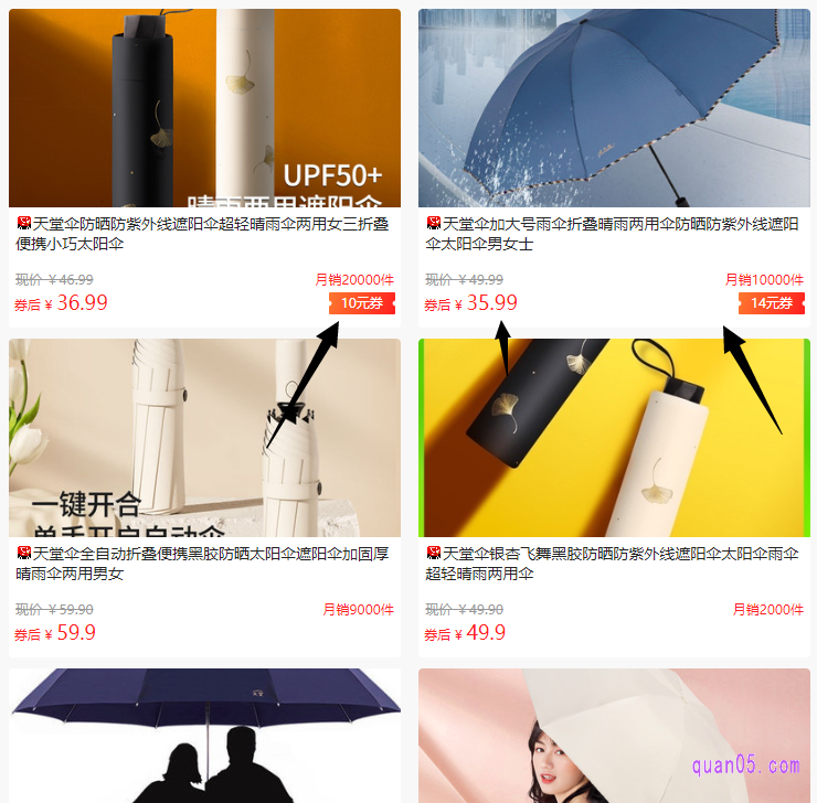 我们点击上面的【点此查看》》】按钮,就能找到淘宝天堂防晒雨伞的优惠券信息了
