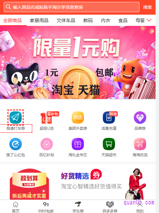 在券零五优惠券网,我们还能领取天猫超市、美团和饿了么优惠券,还能享受折扣充值,更有京东和拼多多的隐藏优惠券呢
