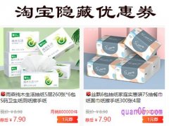 淘宝哪里可以领隐藏的优惠券