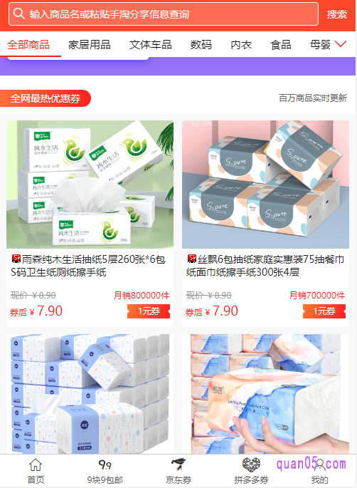 我们点击上面的链接,即可进入到券零五优惠券网首页。然后,就能在网站上搜索和查看淘宝的隐藏优惠券了