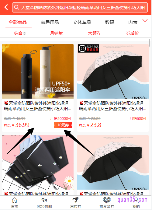 然后,点击搜索,即可产看该商品的隐藏优惠券了