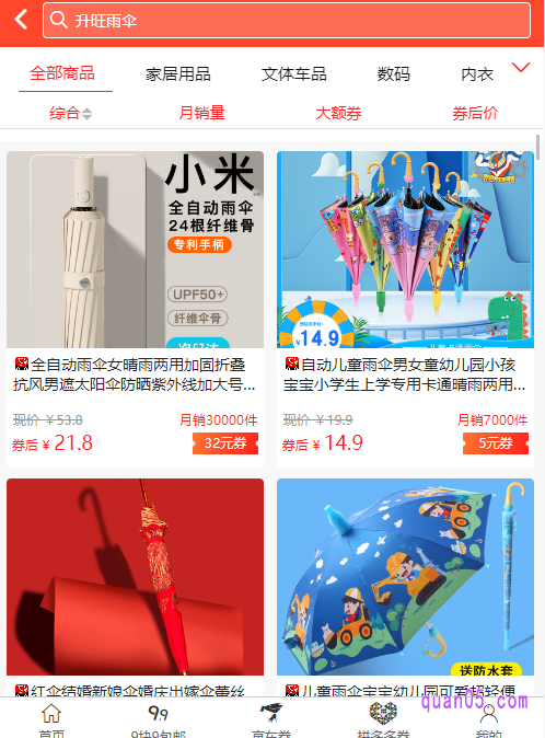 我们直接点击上面的【点此查看》》】按钮,就能在新的页面上找到升旺雨伞优惠券了