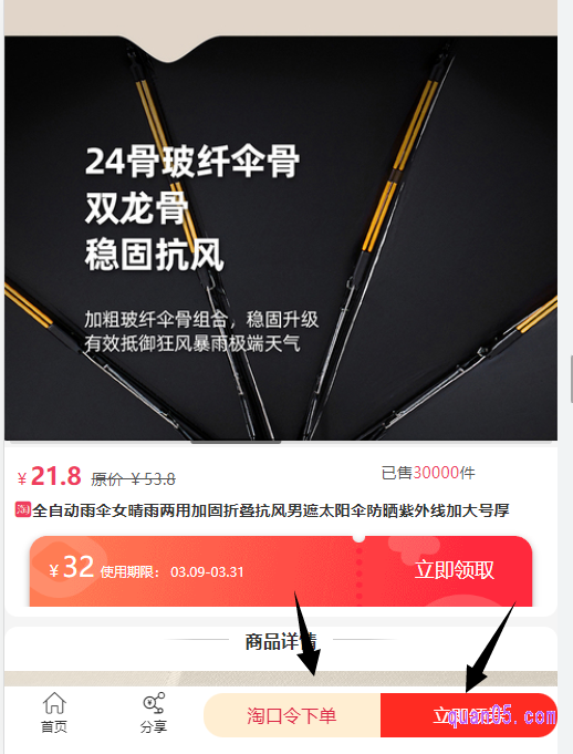 然后,选择自己喜欢的商品点击进去,即可进入领券页面