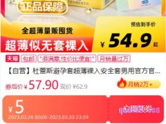 杜蕾斯超薄避孕套淘宝优惠券在哪里