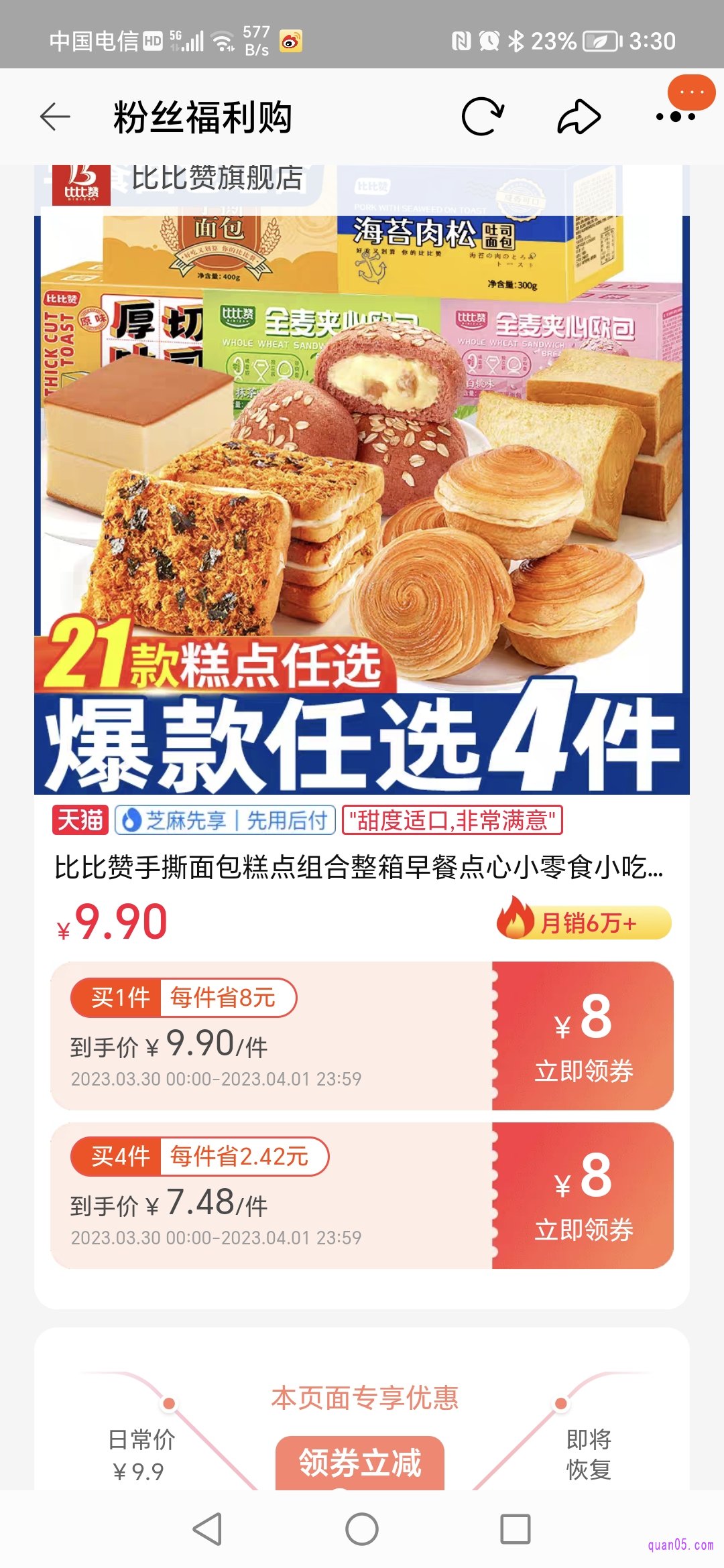 淘宝粉丝福利购页面