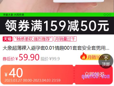 天猫避孕套优惠券领取