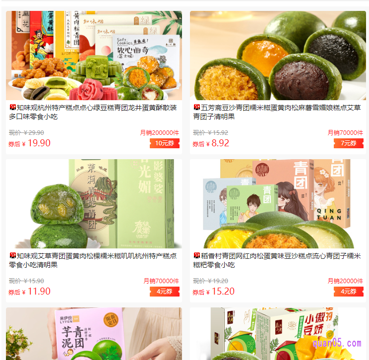我们只需点击上面“点此查看》》”按纽,就能找到淘宝的青团优惠券了