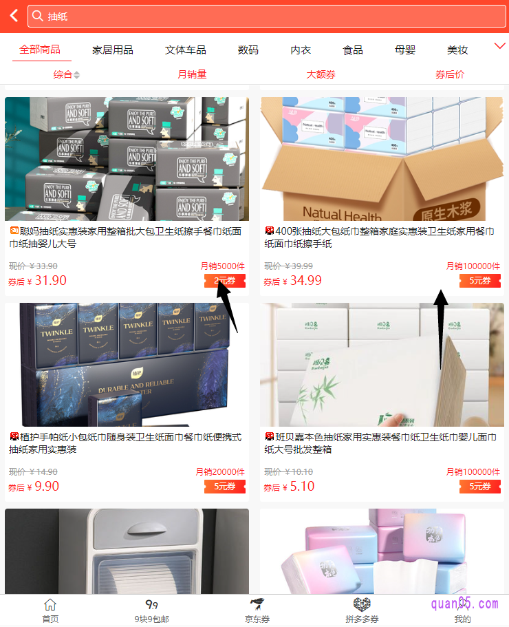 然后在首页顶部的搜索框中,输入想要购买的商品名称,然后点击搜索,就能找到相关商品的优惠券了