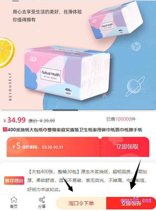 选择自己想要购买的商品,点击进去,就能会进入领券页面