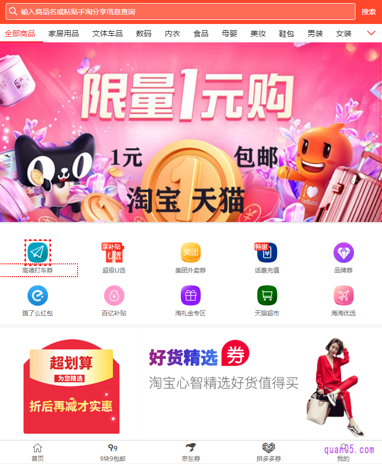 点击打开上面的链接,我们就能进入券零五优惠券网了,在网站上就能领取淘宝优惠券了