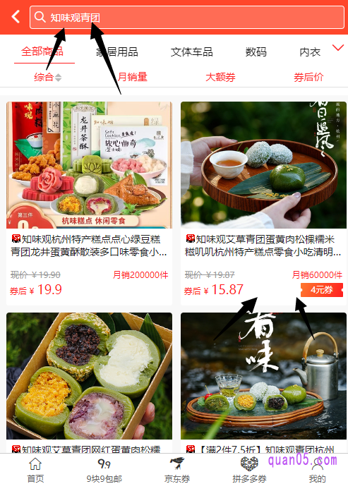 我们还可以在券零五优惠券网首页的搜索框中，输入自己想要购买的商品关键词，或者是直接复制商品的标题到搜索框中
