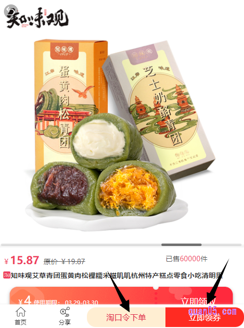 我们选择自己想要购买的商品，点击进去，就能进入优惠券的活动页面