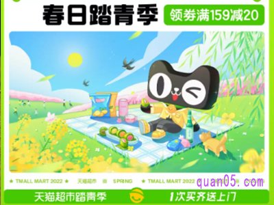 清明节天猫有活动吗？