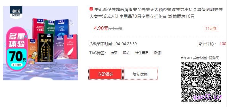 安全套优惠券哪里领取