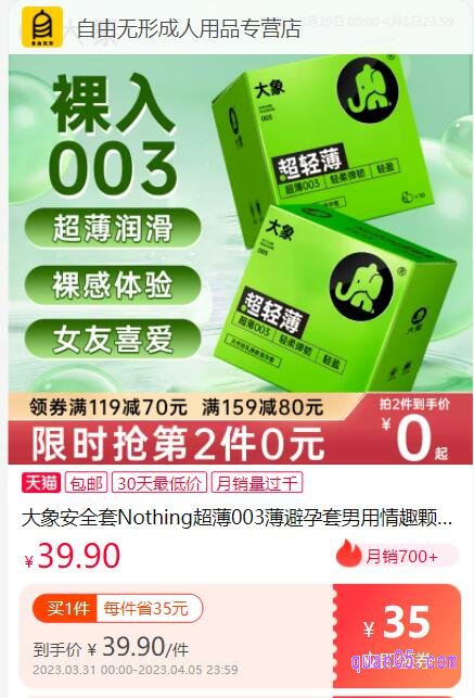 淘宝上买避孕套，到哪里领优惠券