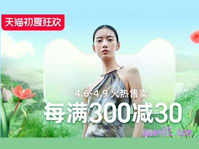 淘宝4月份服装有什么活动嘛